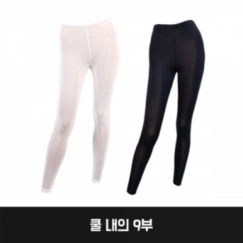 지오벨 쿨 내의 9부 하의