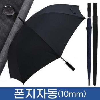 무표 70 자동 폰지 골프 장우산(10mm) 2컬러
