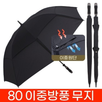 무표 80 수동 이중방풍 무지 골프 장우산