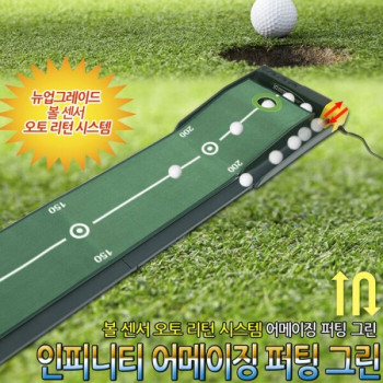 어메이징 퍼팅 그린 퍼팅연습기 (30cm X 3m)